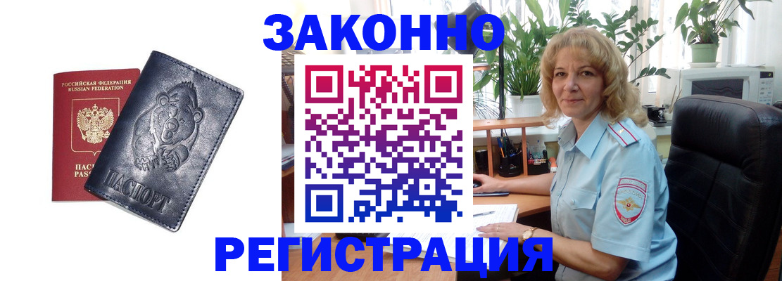 прописка законно в Петропавловске-Камчатском